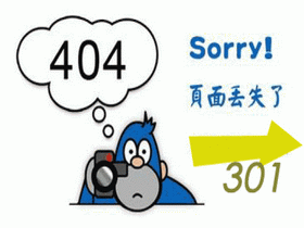 網(wǎng)站死鏈接如何處理？