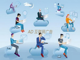 哪種廣告方式更容易讓客戶接受？