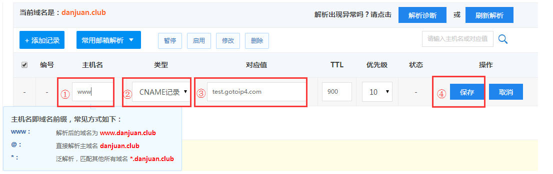 域名怎么解析,添加A紀(jì)錄 域名怎么解析,添加A紀(jì)錄
