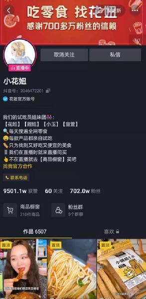 短視頻平臺推動零食產(chǎn)行業(yè)消費數(shù)據(jù)上升