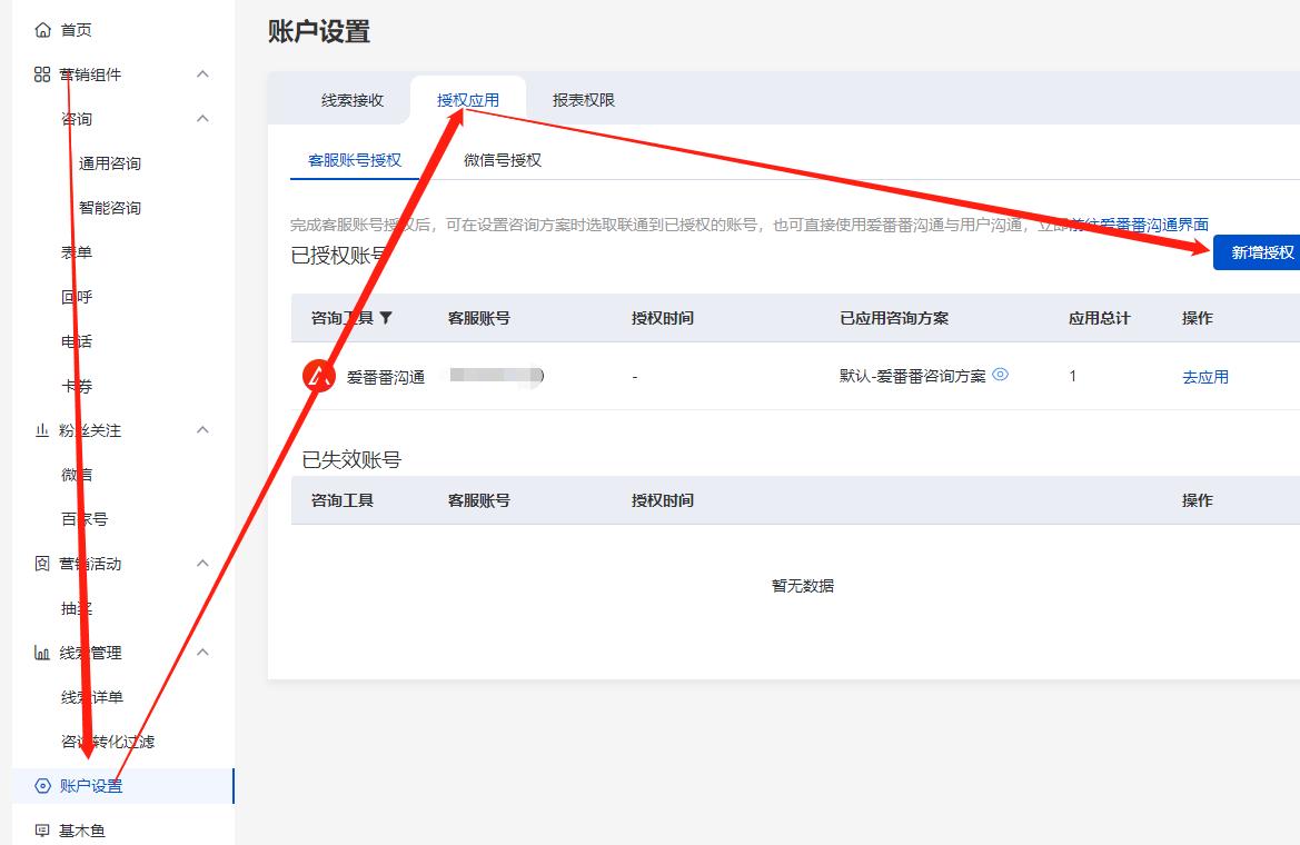 百度推廣如何設(shè)置第三方咨詢工具? 百度推廣如何設(shè)置第三方咨詢工具?